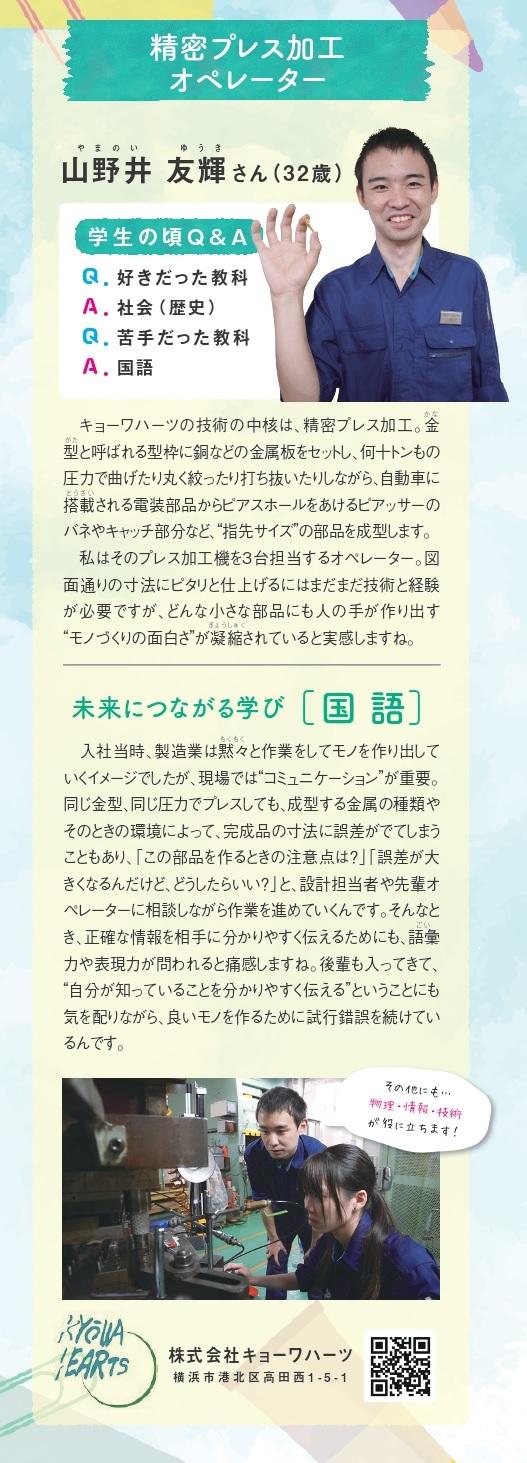 中高生向けキャリア図鑑『みらい百花』に掲載されました！